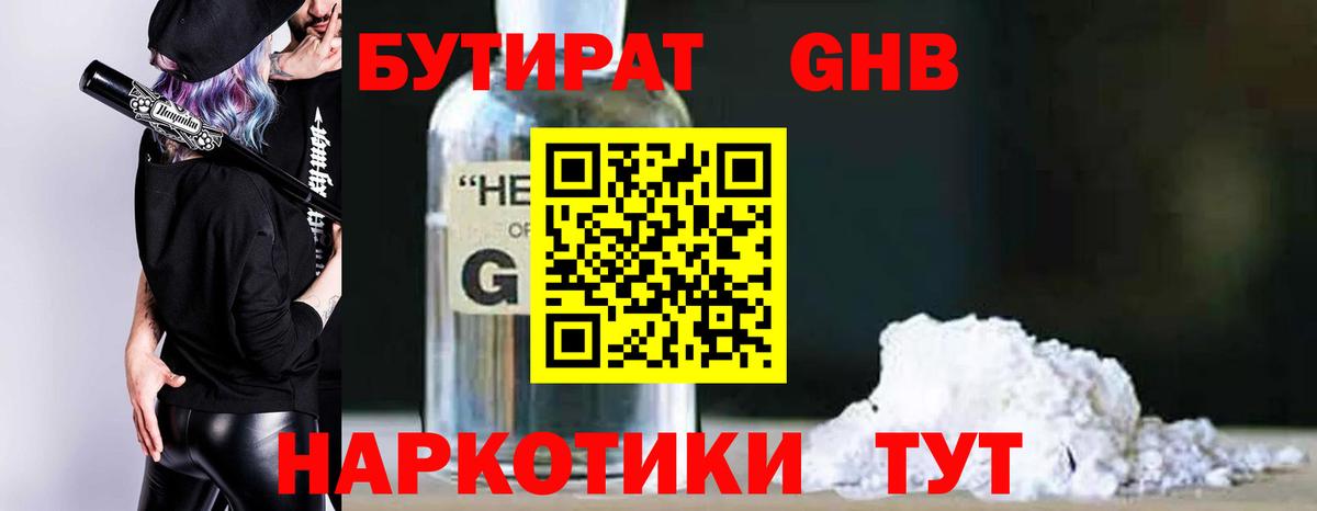 БУТИРАТ 99%  Вход с VPN  Ялта 