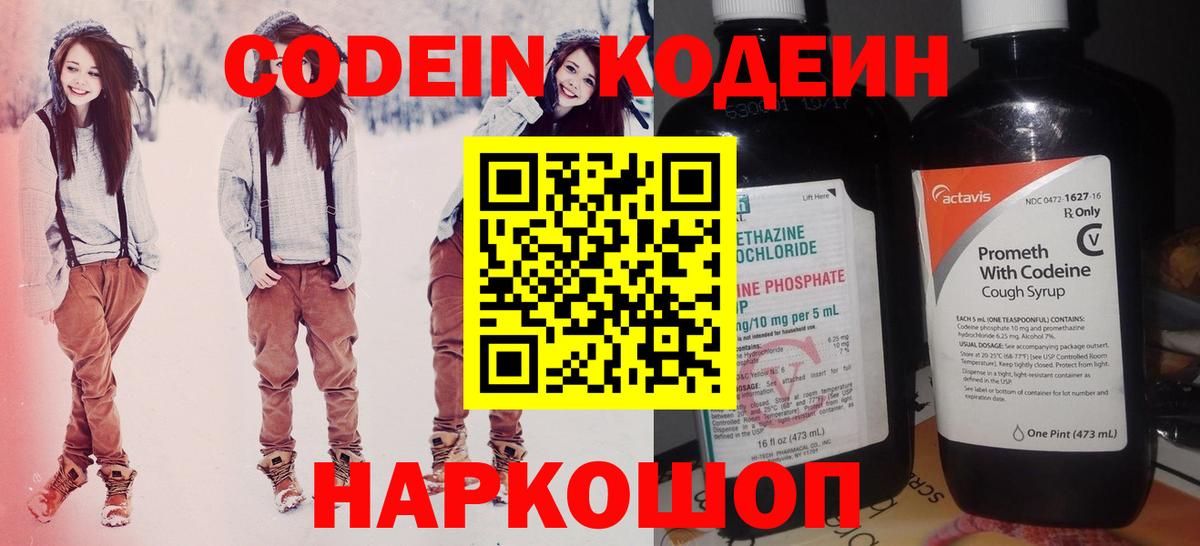 магазин  наркотиков  Кодеиновый сироп Lean напиток Lean (лин)  Вход с VPN  Ялта 