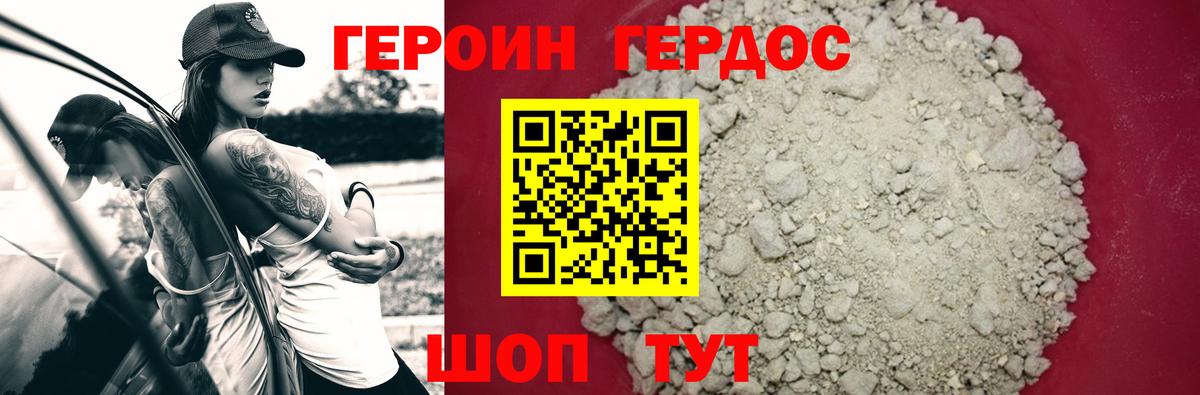 Героин Афган  Вход с VPN  Героин  Ялта 