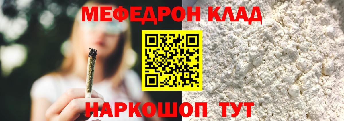 МЕФ  Вход с VPN  Ялта  гидра как войти  МЯУ-МЯУ кристаллы  Мефедрон кристаллы 
