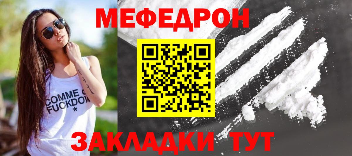 Меф мяу мяу мука Ялта